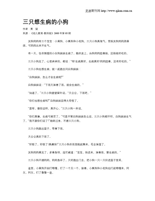 三只想生病的小狗