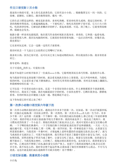 小狗口语交际范文