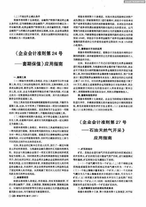 《企业会计准则第27号——石油天然气开采》应用指南