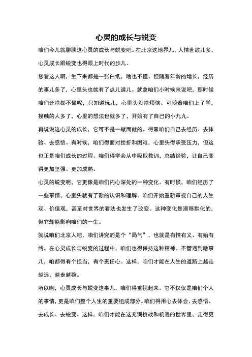 心灵的成长与蜕变