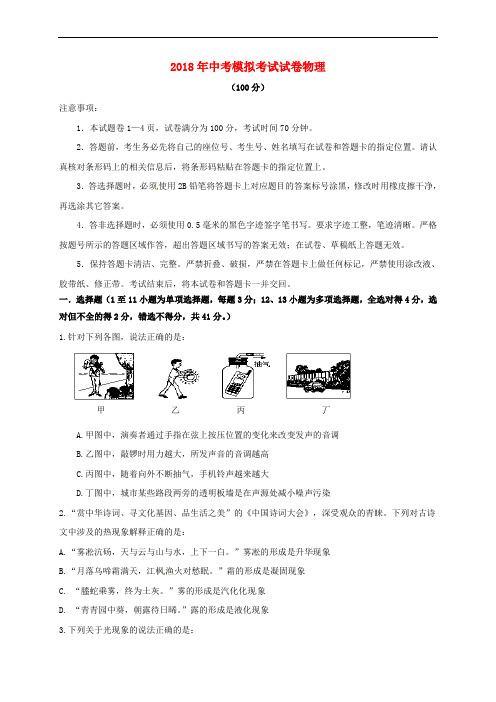 内蒙古巴彦淖尔市临河区2018届中考物理5月模拟试题