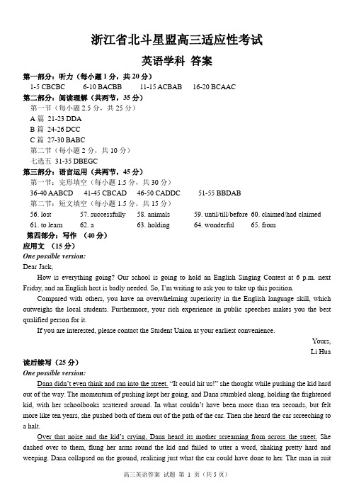 2020年6月浙江省北斗星盟高三适应性考试英语试题答案