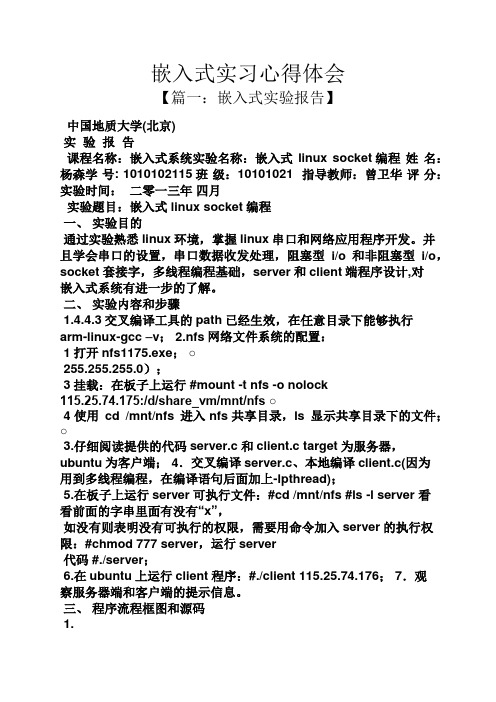 嵌入式实习心得体会