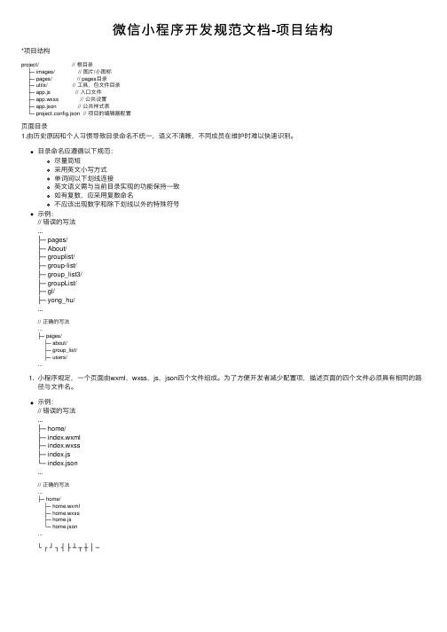 微信小程序开发规范文档-项目结构