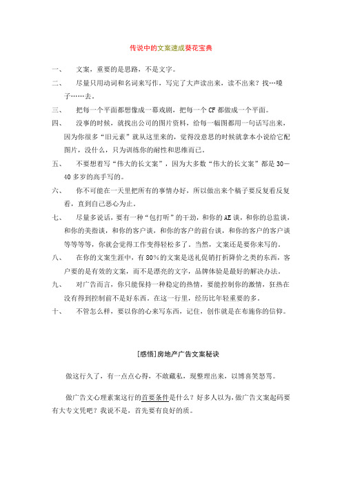 文案速成葵花宝典