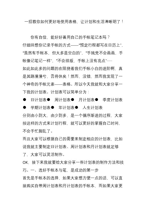 一招教你如何更好地使用表格,让计划和生活清晰明了!