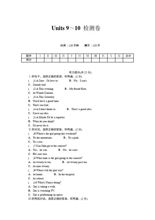 2019-2020学年人教版八年级英语上册Units 9～10单元测试卷及答案