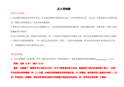 17辨析同义词与反义词(一)-教师