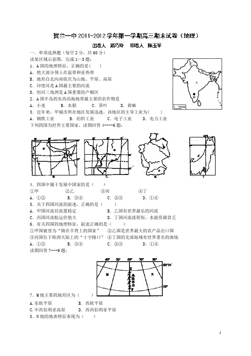 宁夏贺兰一中2012届高三上学期期末考试地理试题