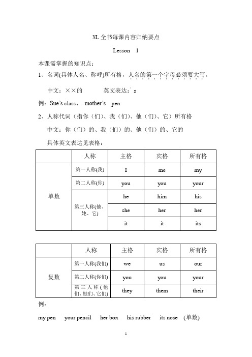 3L全书每课内容归纳要点