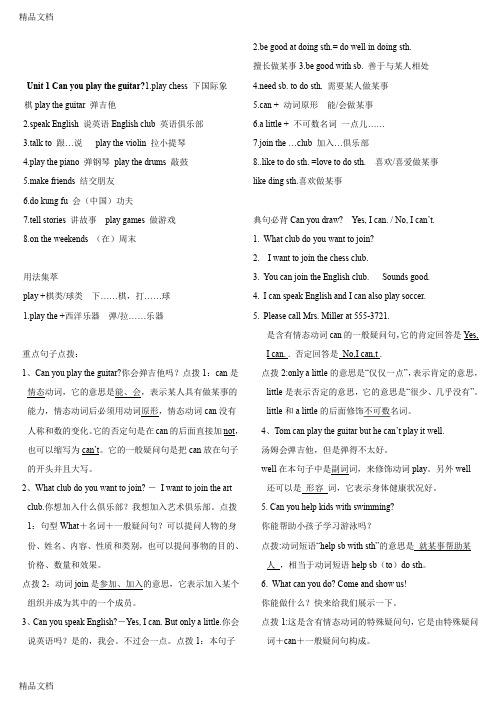 最新新版人教版七年级英语下册1-12单元重点短语词组、句型