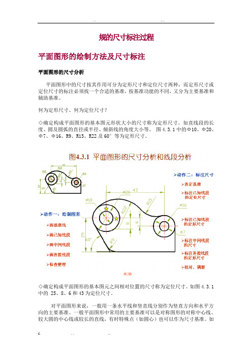 正确规范的尺寸标注学习(绝对有用)