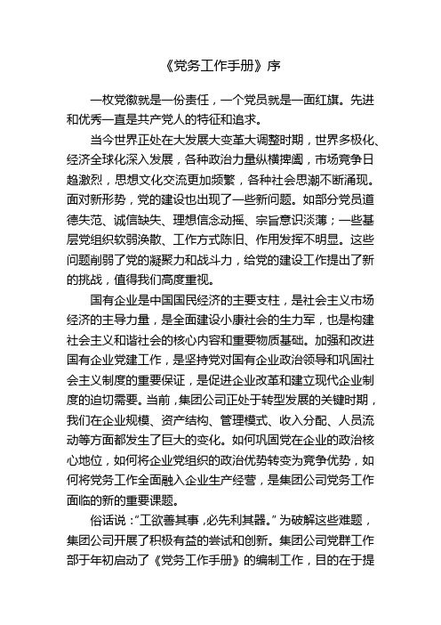 公司《党务工作手册》(序)