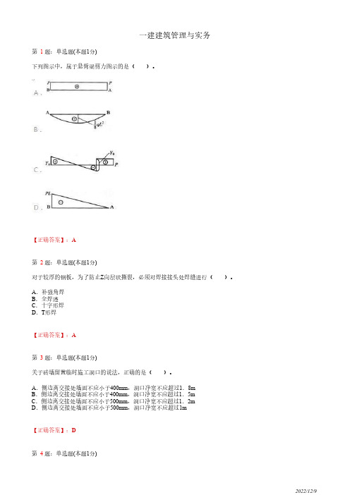 一建《建筑管理与实务》真题模拟试卷二(带答案解析)