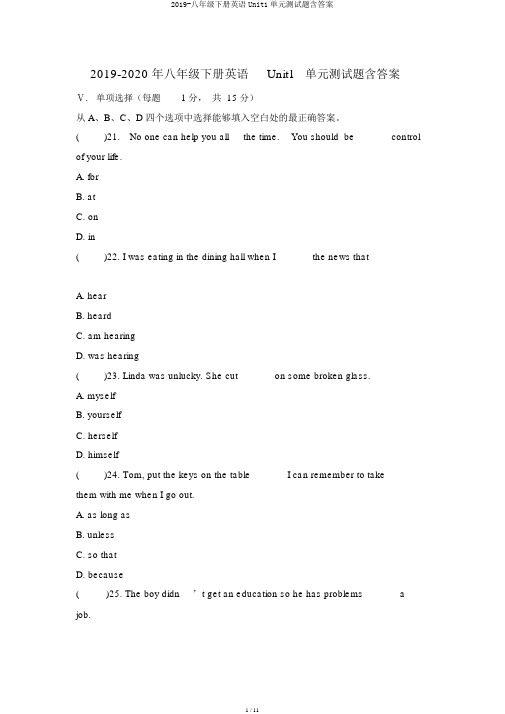 2019-八年级下册英语Unit1单元测试题含答案