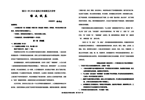 银川一中2018届高三第三次模拟试卷语文试卷