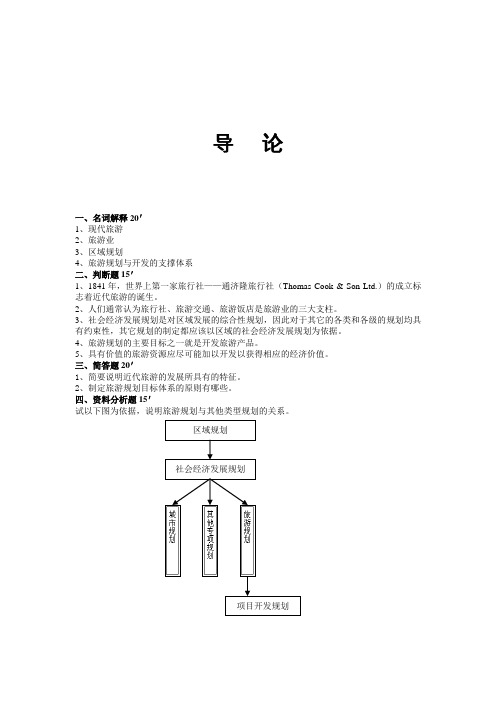 旅游规划与开发试题和答案1