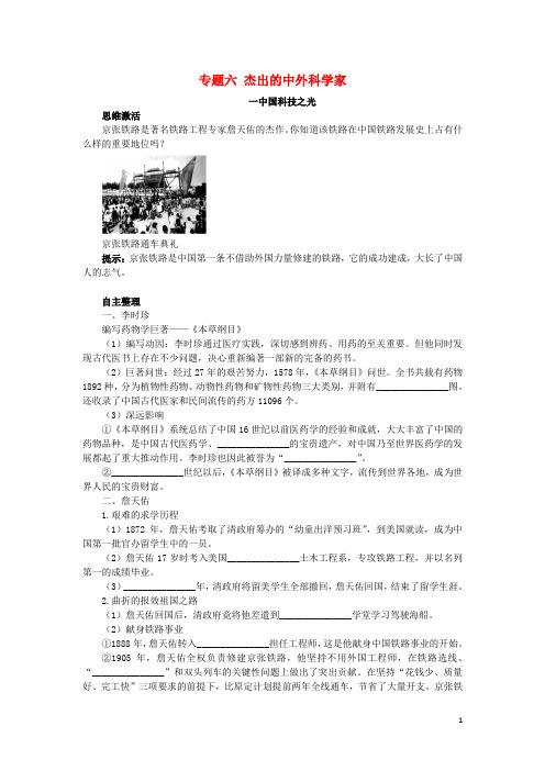 高中历史 专题六 杰出的中外科学家 一 中国科技之光知识导航学案 人民版选修4