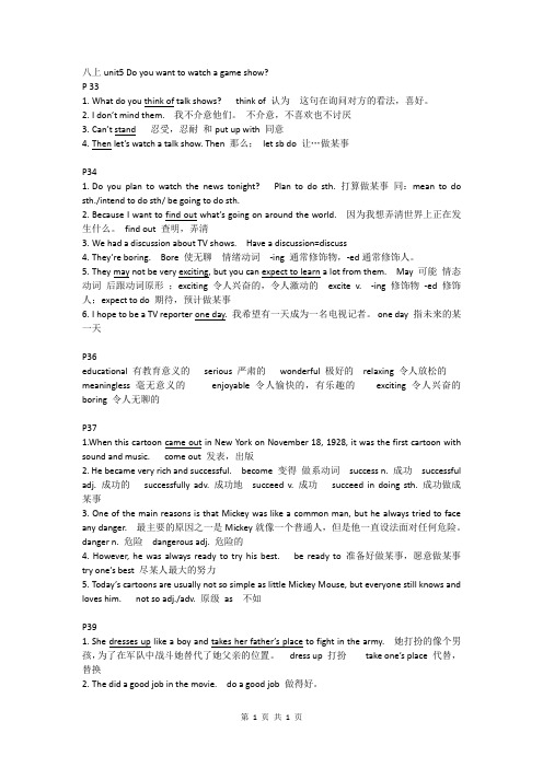 人教版八年级上英语第五单元重点知识点整理