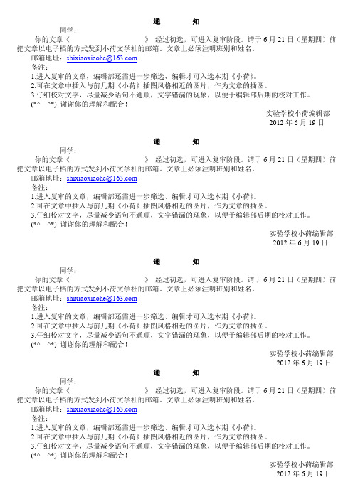 小荷通知  校刊收稿通知