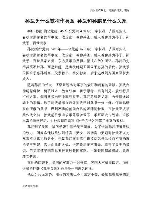 历史趣谈孙武为什么被称作兵圣 孙武和孙膑是什么关系