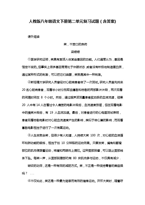 人教版八年级语文下册第二单元复习试题(含答案) (77)