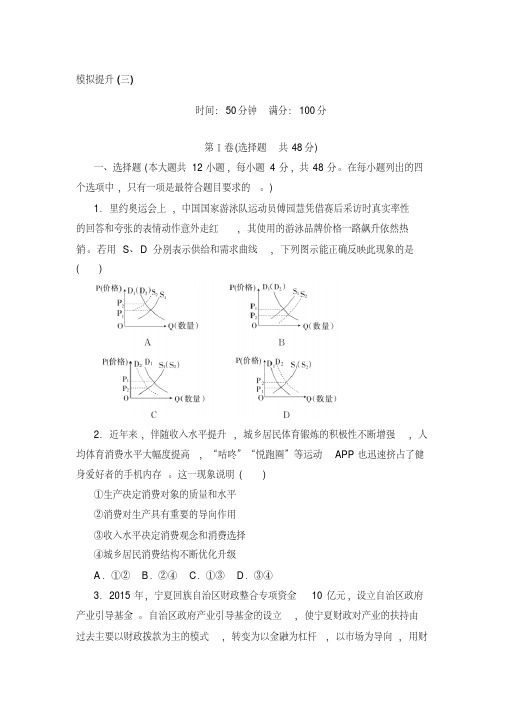 2018年高考政治大二轮专题闯关导练：模拟提升(三)