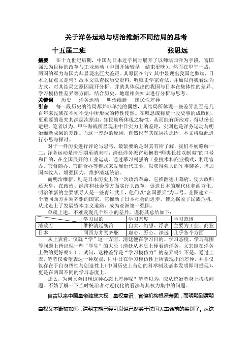 关于洋务运动与明治维新不同结局的思考