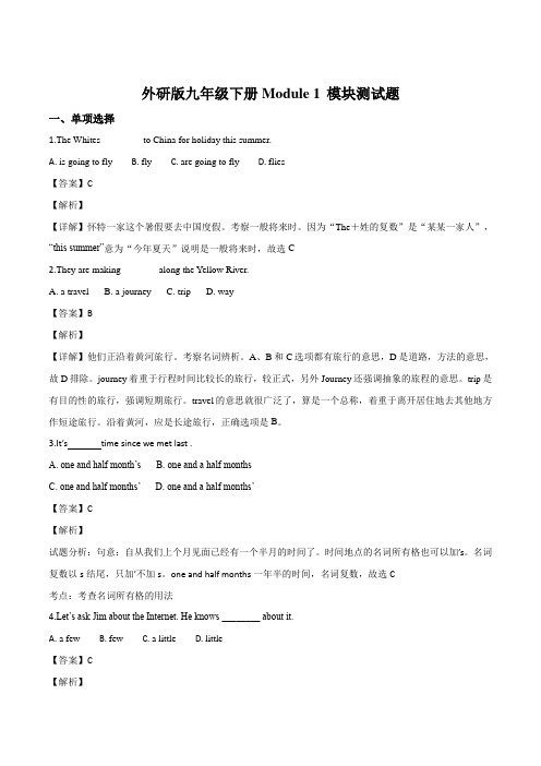 外研版九年级英语下册-Module 1 模块测试题解析