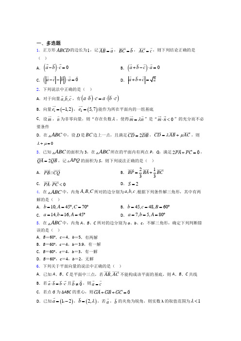 平面向量及其应用试题及答案 百度文库