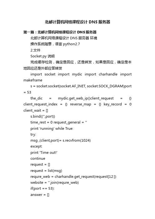 北邮计算机网络课程设计DNS服务器