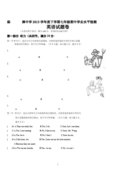 云南省临沧市镇康县勐捧中学2012-2013学年七年级下学期期中考试英语试题 