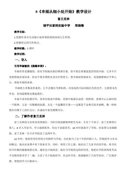 高中语文粤教版精品教案《广东教育出版社高中语文选修9：传记选读 8、幸福从细小处开始》6