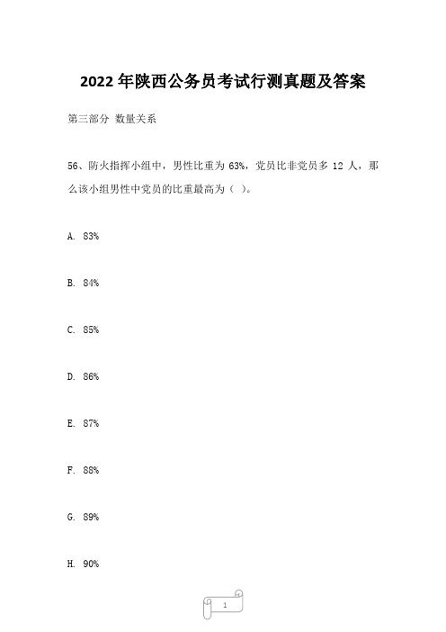 2022年陕西公务员考试行测真题及答案 (2)