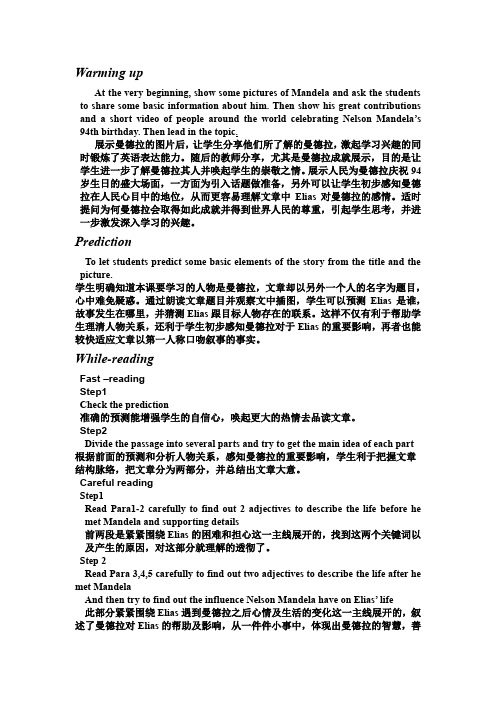 高中英语_Book1 Unit5 Nelson Mandela (Reading)教学设计学情分析教材分析课后反思