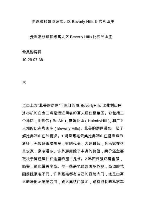 走近洛杉矶顶级富人区Beverly Hills比弗利山庄