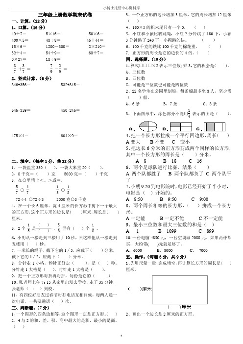 (小博士)三年级上册数学期末复习试卷