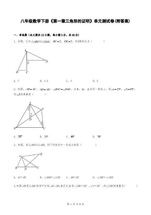 八年级数学下册《第一章 三角形的证明》单元测试卷(附答案)