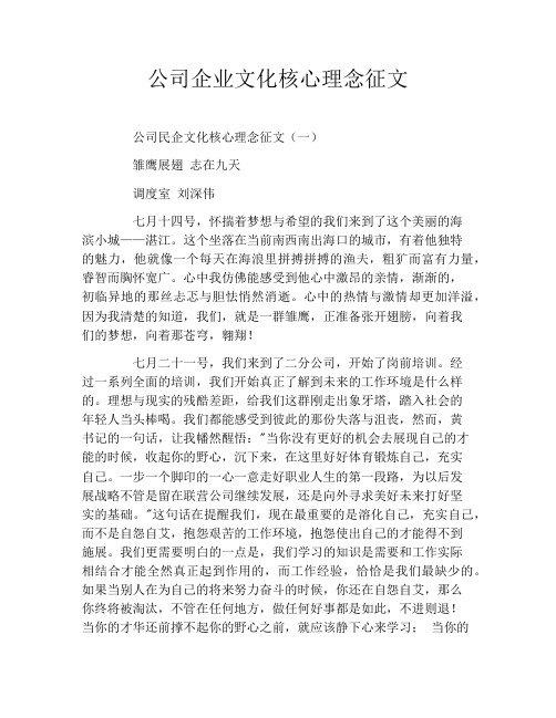 公司企业文化核心理念征文