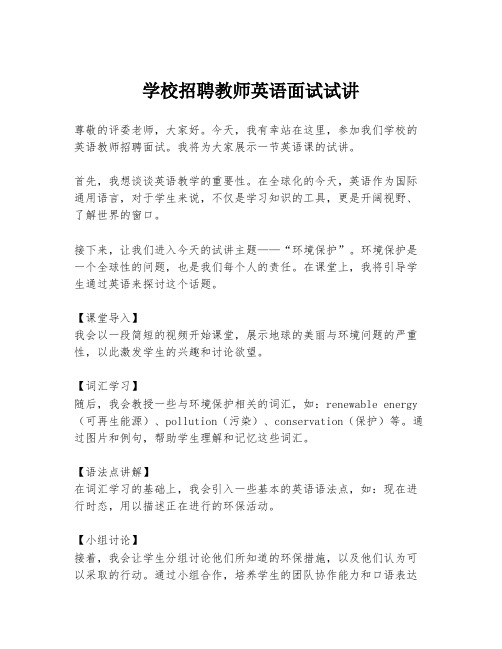 学校招聘教师英语面试试讲