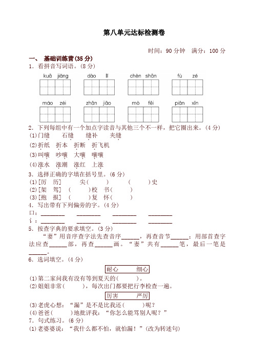 【精选】部编新人教版三年级下册语文第八单元达标测试卷及答案