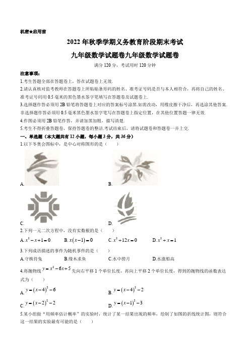 湖北省恩施市2022-2023学年九年级上学期数学期末考试题卷(含答案)