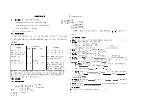 九年级数学9.1实数及其运算