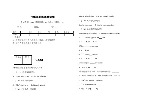 二年级英语竞赛试卷