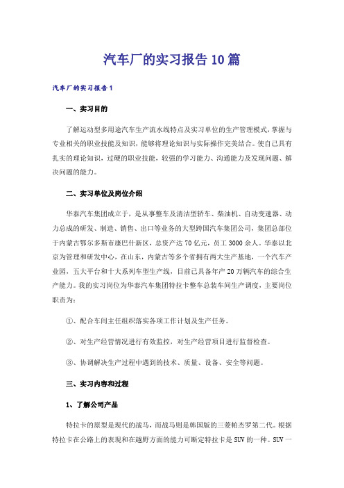 汽车厂的实习报告10篇