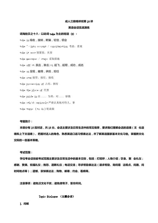 成人英语三级复习资料82.docx