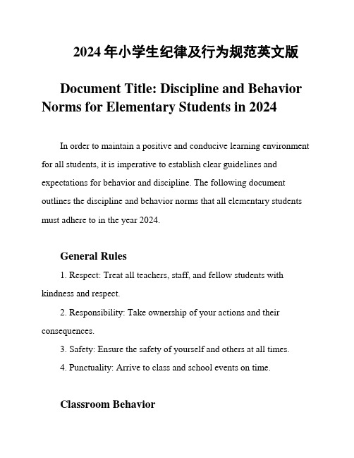 2024年小学生纪律及行为规范英文版
