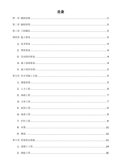 混凝土柱子亭子工程施工设计方案