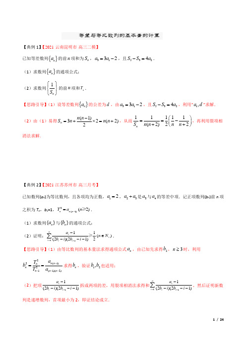 等差与等比数列的基本量的计算