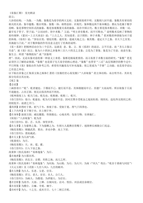 《易象汇聚》 星光辑录